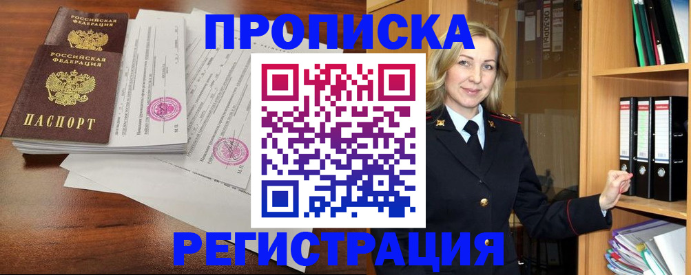 временная регистрация в Кондрово