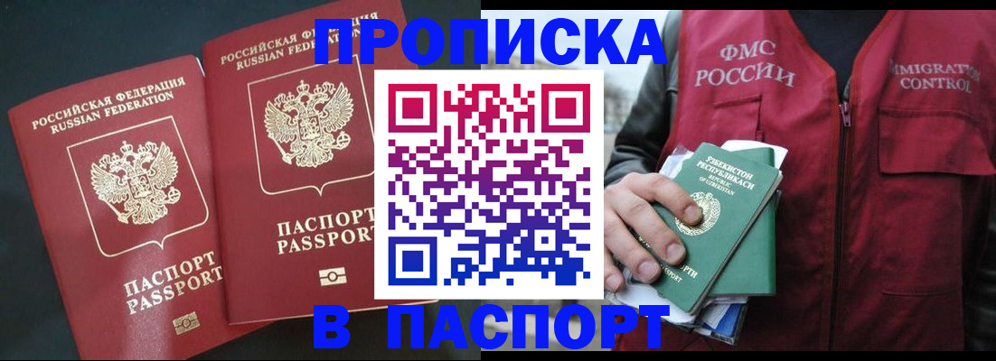 прописка 2025 в Кондрово