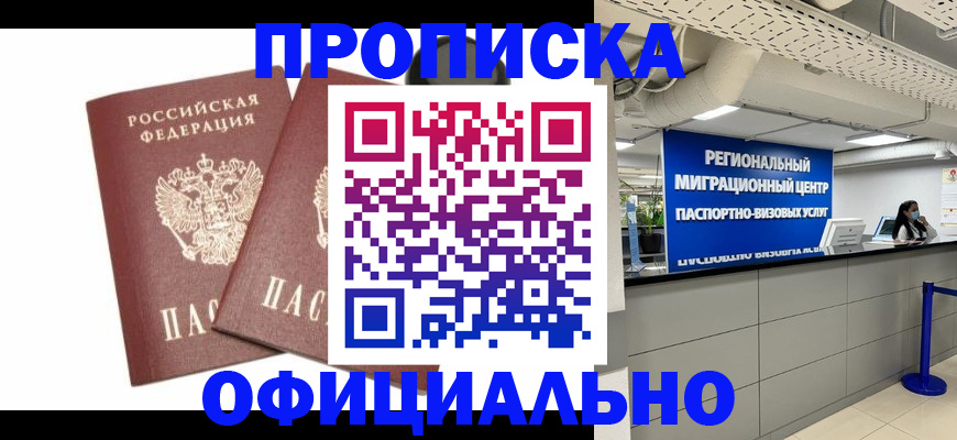 прописка 2025 в Кондрово